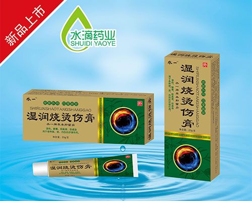 濕潤燒燙傷膏