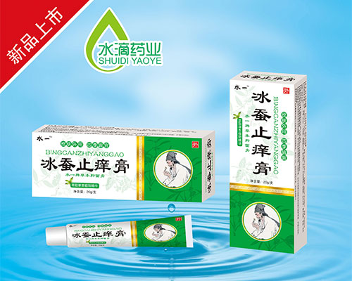 冰蠶止癢膏