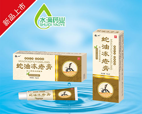 蛇油凍瘡膏