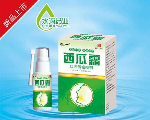西瓜霜口腔潰瘍噴劑