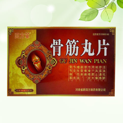 骨筋丸片