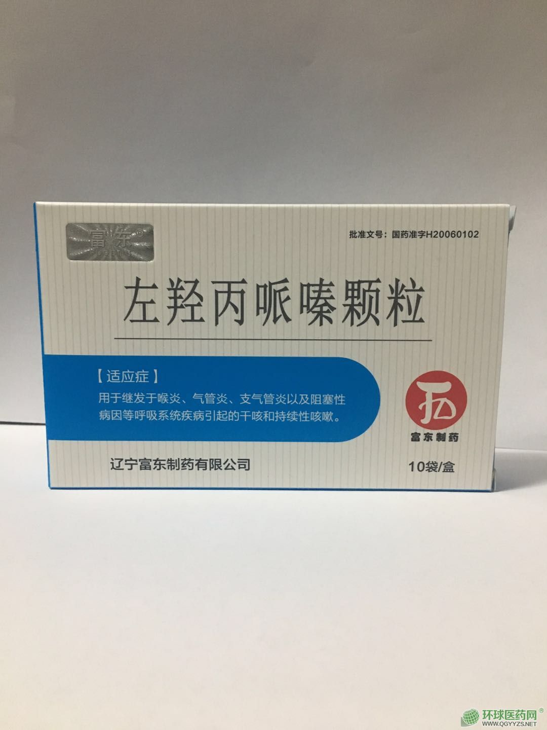 左羥丙哌嗪顆粒(佐派欣)