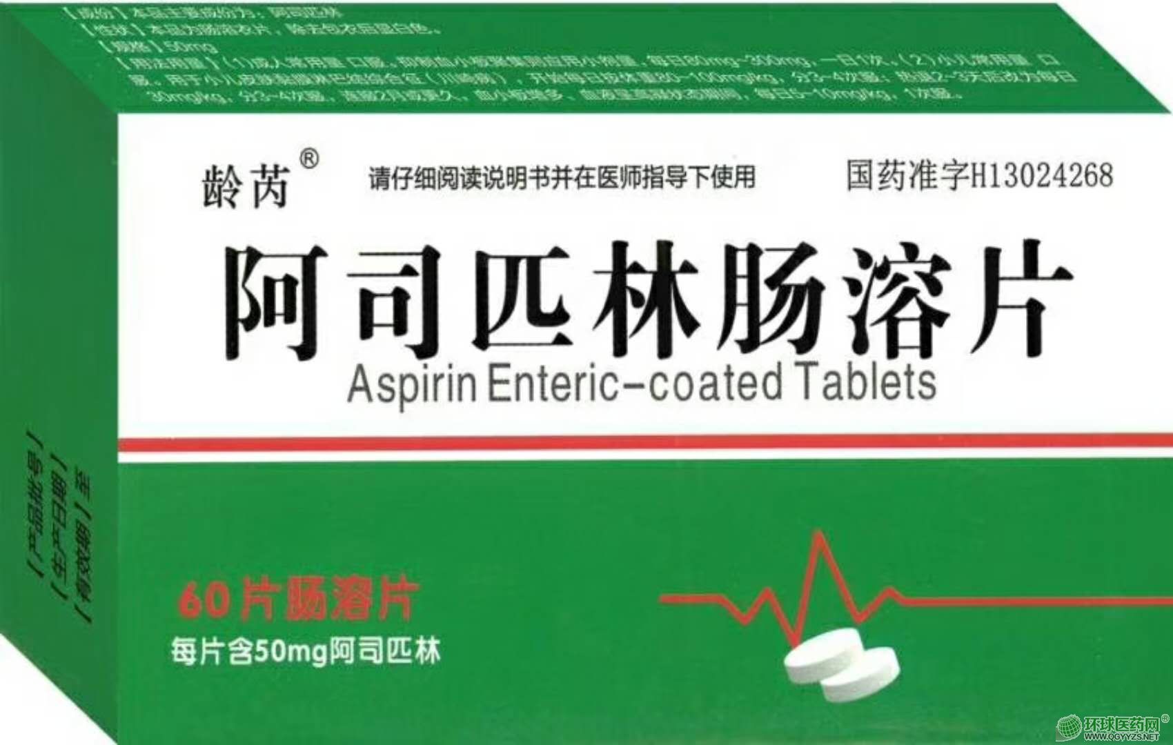 阿司匹林腸溶片50mg