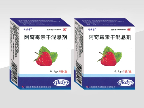 阿奇霉素干混懸劑