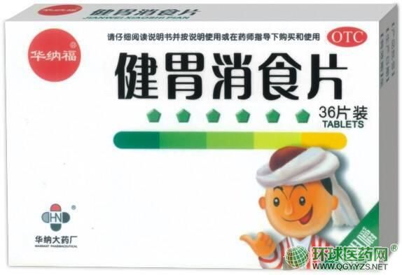 健胃消食片