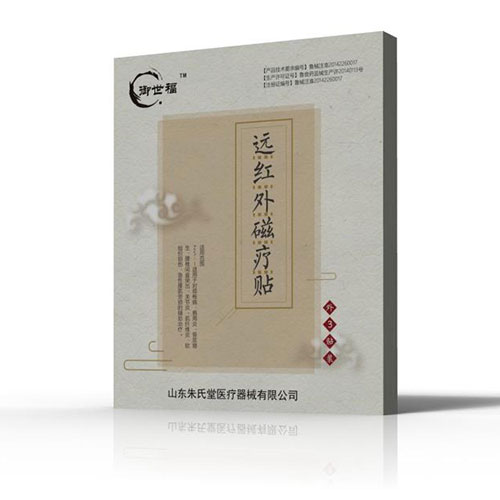 遠紅外磁療貼全國招商