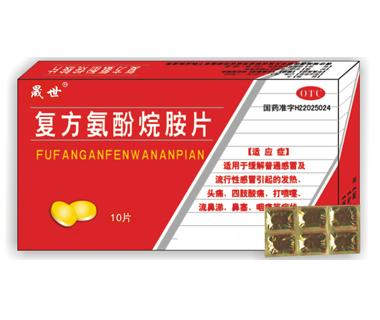 復(fù)方氨酚烷胺片