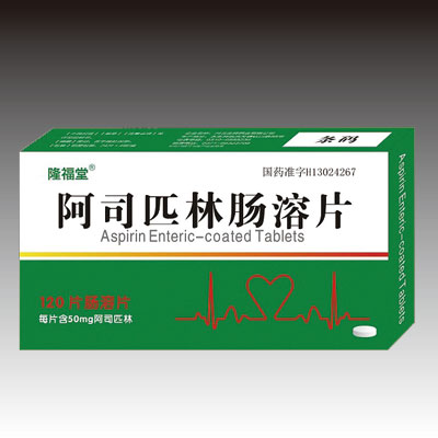 阿司匹林腸溶片120