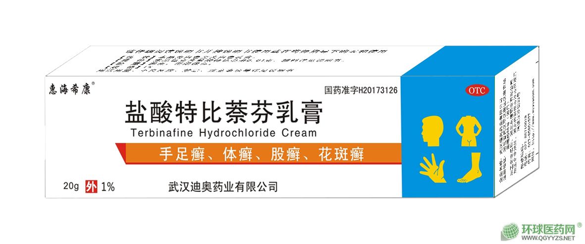 鹽酸特比萘芬乳膏