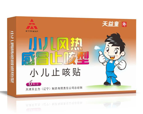 天益童小兒風(fēng)熱感冒止咳貼