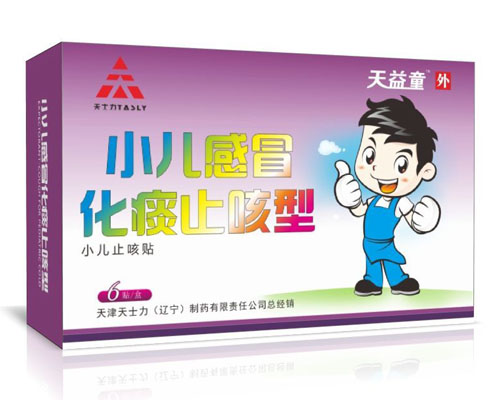 天益童小兒化痰止咳貼