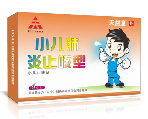 天益童小兒肺炎止咳貼