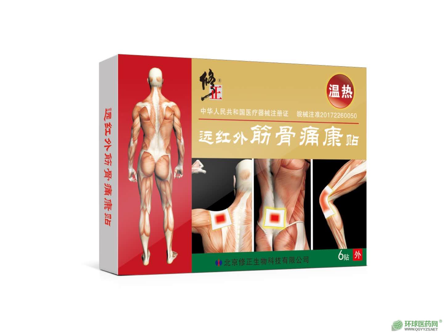 遠紅外筋骨痛康貼