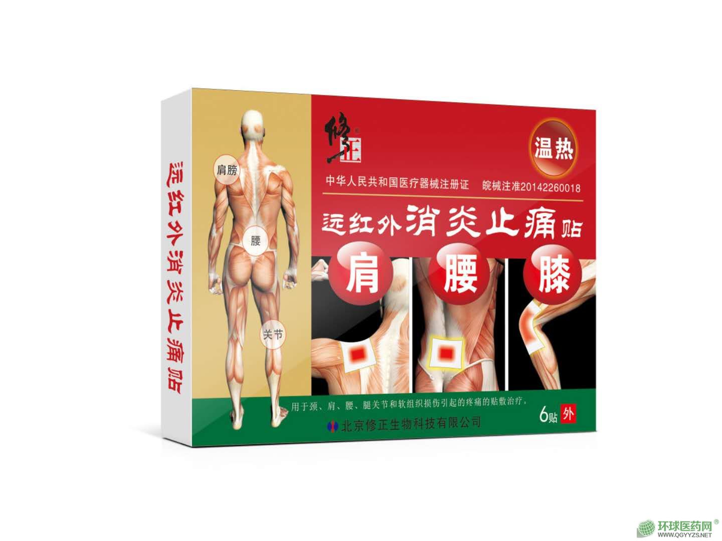 遠紅外消炎止痛貼