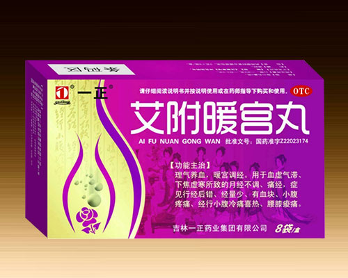 艾附暖宮丸(婦科)