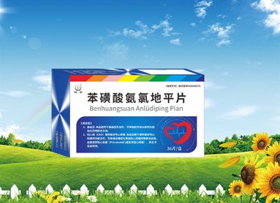 苯磺酸氨氯地平片