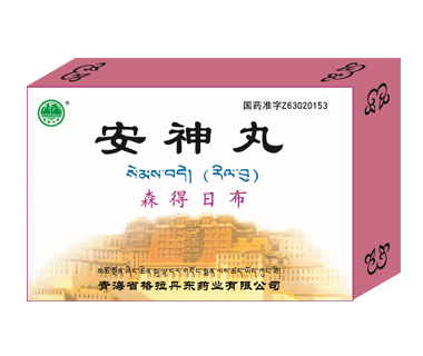 安神丸