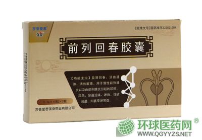 前列回春膠囊