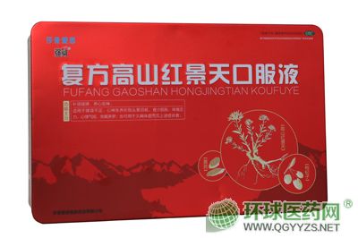 復方高山紅景天口服液