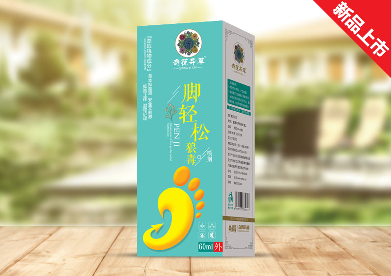 腳輕松狼毒噴劑2