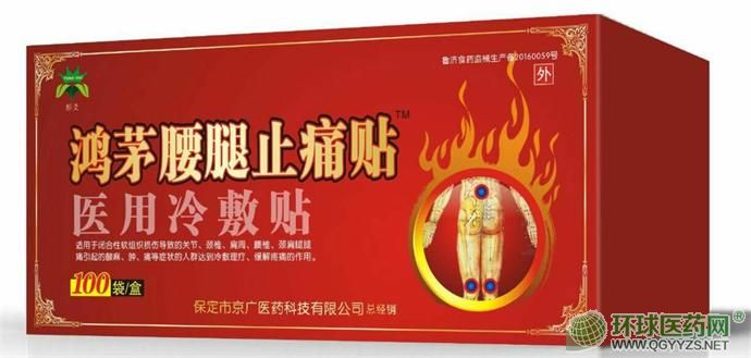 鴻茅腰腿止痛貼