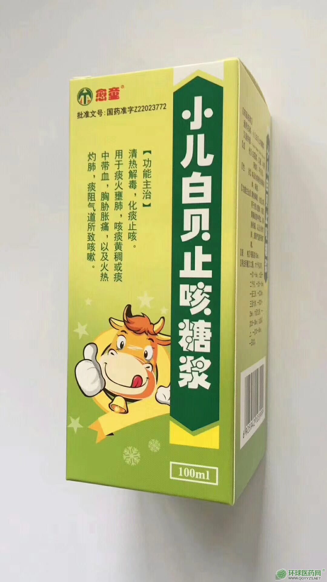 小兒白貝止咳糖漿