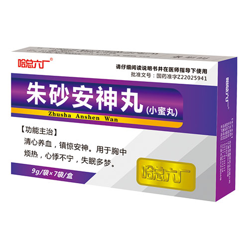 朱砂安神丸