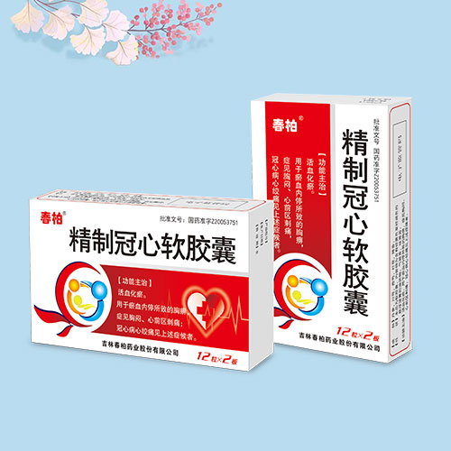 精制冠心軟膠囊