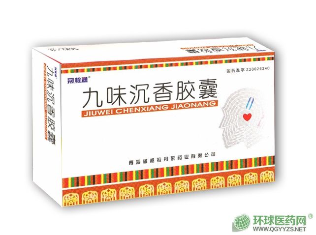九味沉香膠囊