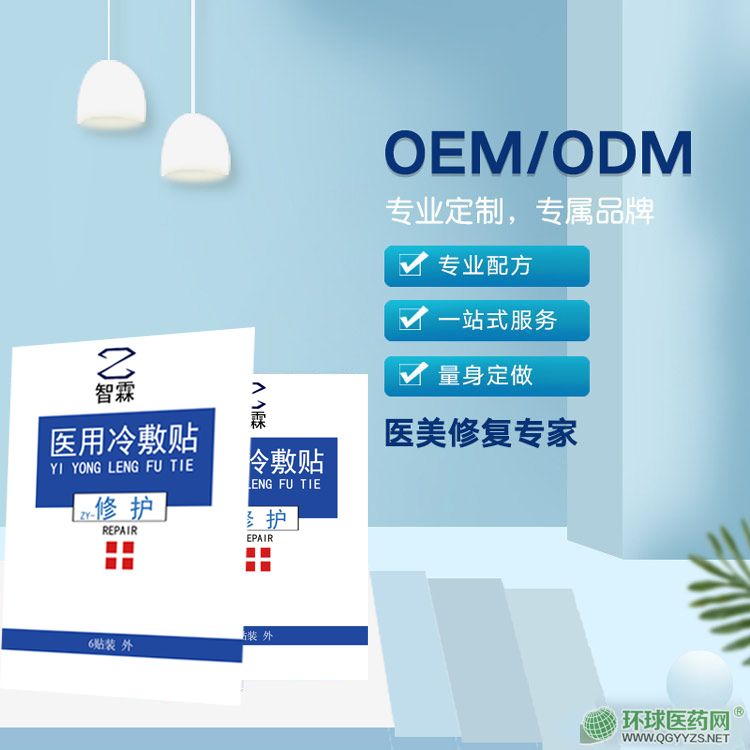 械字號(hào)醫(yī)用冷敷貼面膜oem貼牌代加工