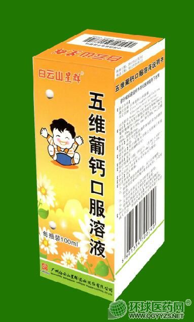 五維葡鈣口服溶液