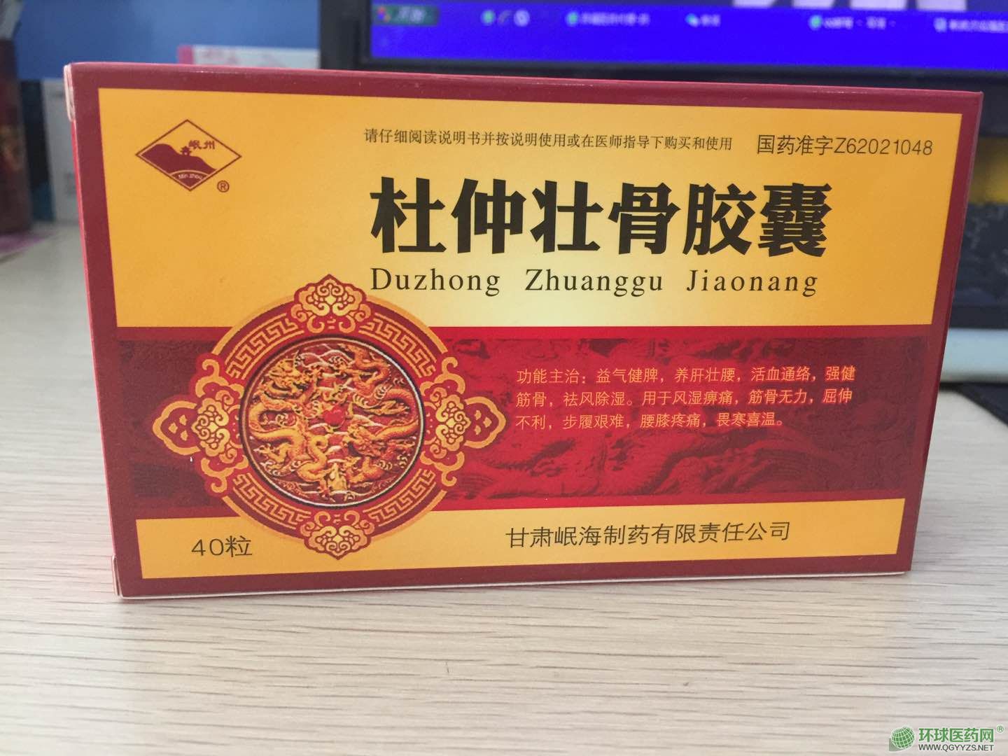 骨科藥品杜仲壯骨膠囊