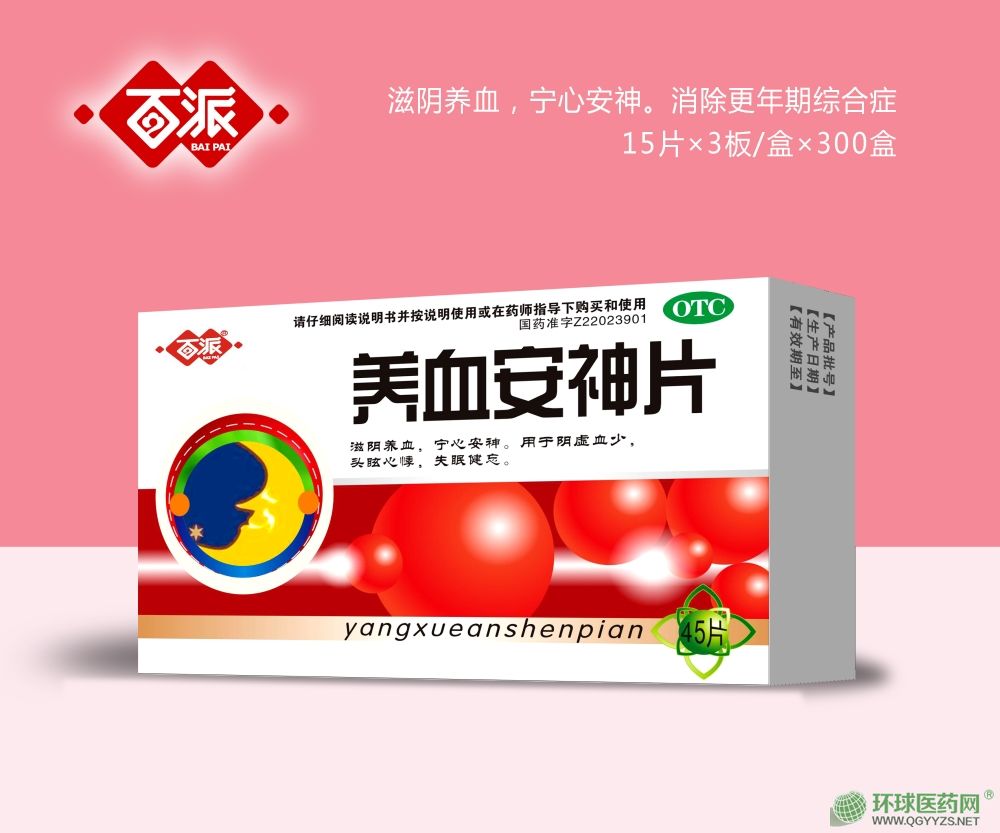 養(yǎng)血安神片