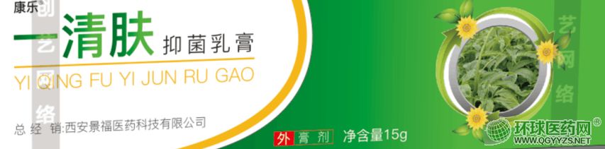 一清膚抑菌乳膏