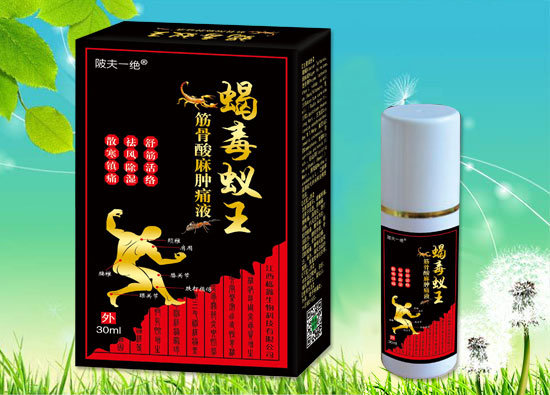 蝎毒蟻王筋骨酸麻腫痛液