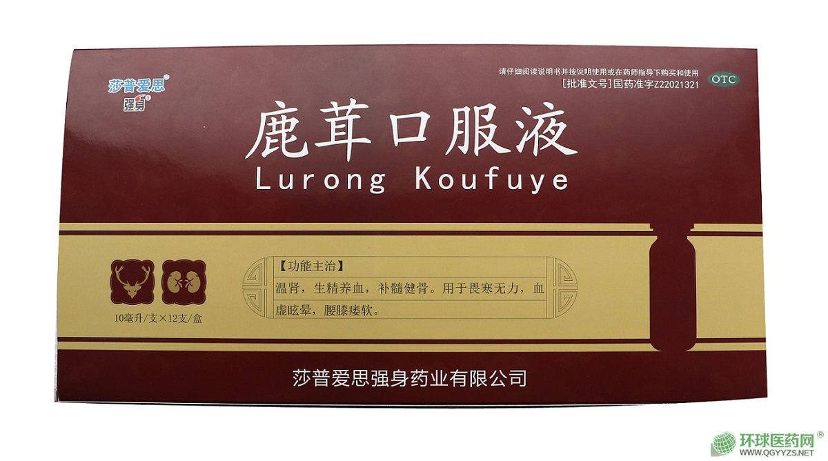 鹿茸口服液