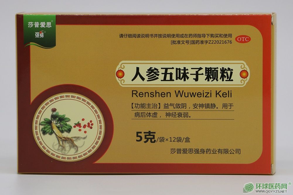 人參五味子顆粒