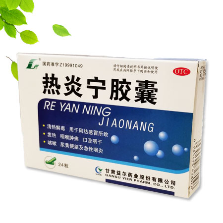 清熱解毒熱炎寧膠囊(獨(dú)家品種)