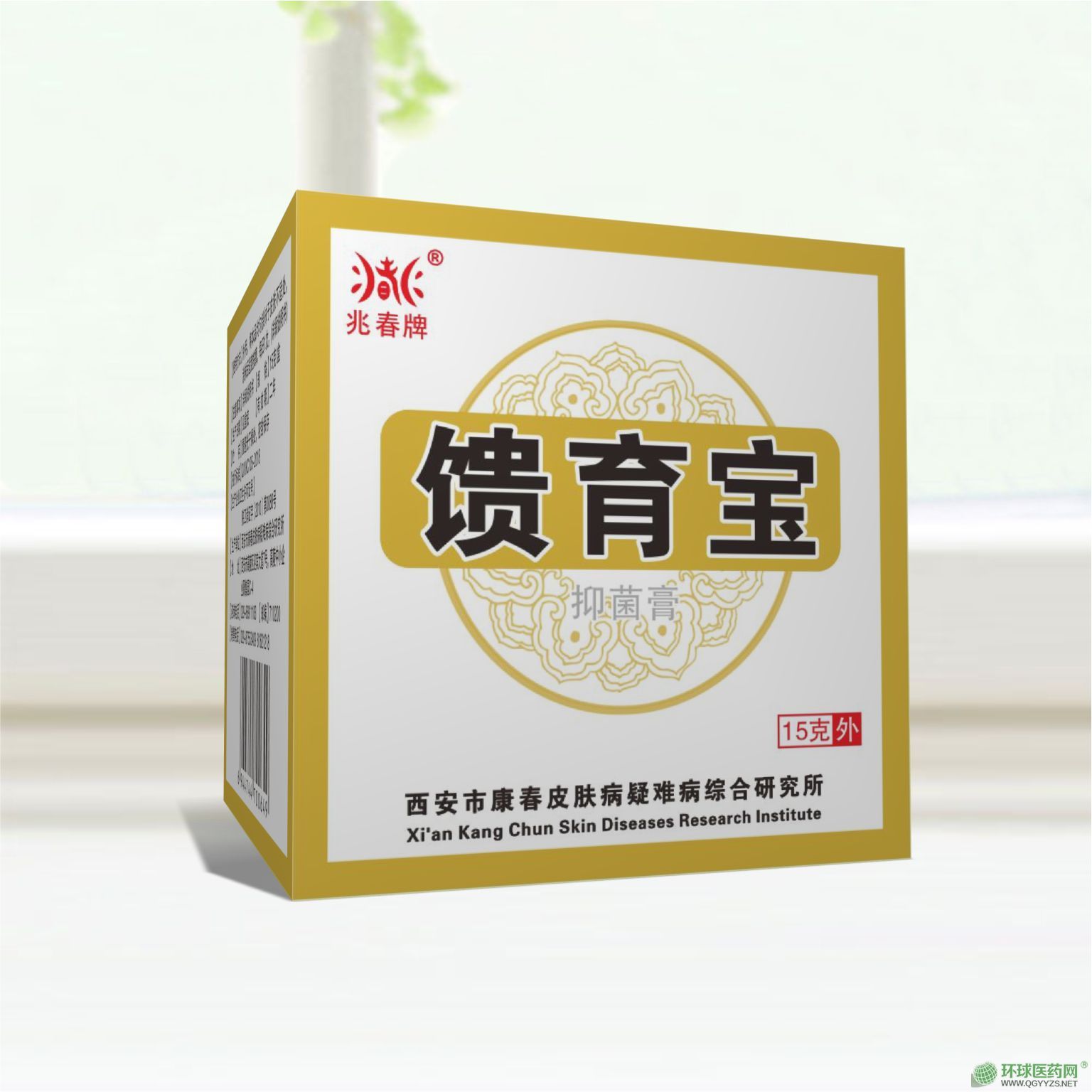 兆春牌饋育寶抑菌膏