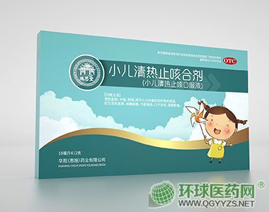 小兒清熱止咳合劑