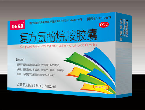 復(fù)方氨酚烷胺膠囊