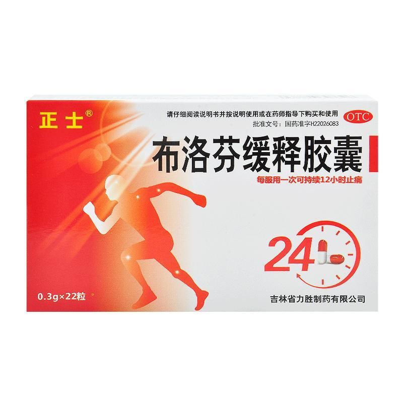 布洛芬緩釋膠囊