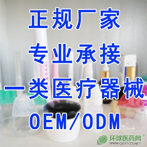 各類械字號一類產(chǎn)品OEM貼牌