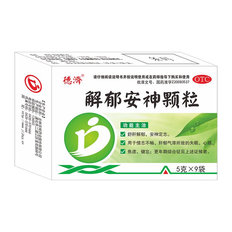 解郁安神顆粒