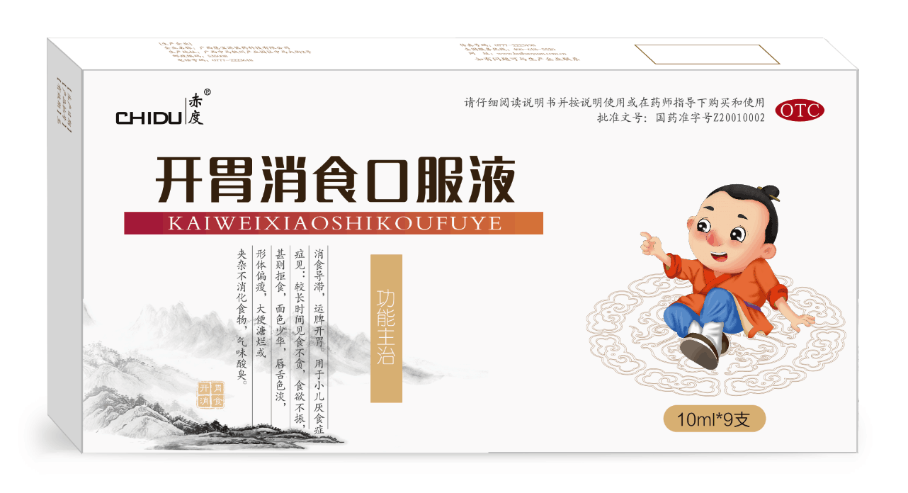 開胃消食口服液