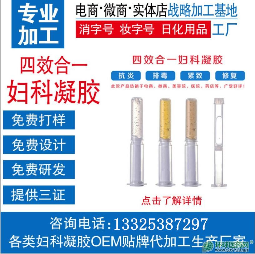 消炎排毒婦科消炎抗菌凝膠oem貼牌代加工