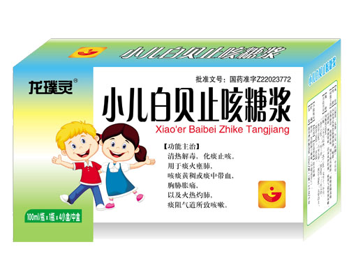小兒白貝止咳糖漿