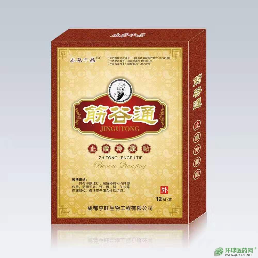 筋谷通◆止痛冷敷貼