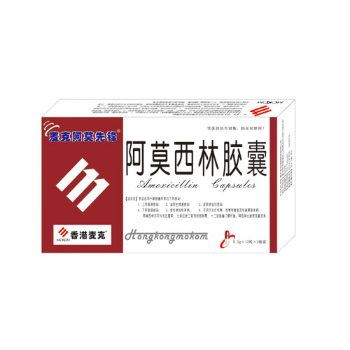 阿莫西林膠囊