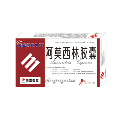 阿莫西林膠囊